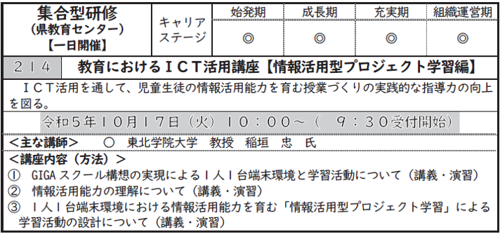 教育におけるICT活用講座【情報活用型プロジェクト学習】