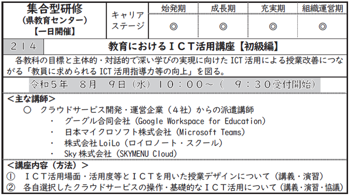 教育におけるICT活用講座【初級編】