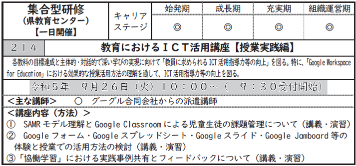 教育におけるICT活用講座【授業実践編】