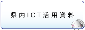 5-県内