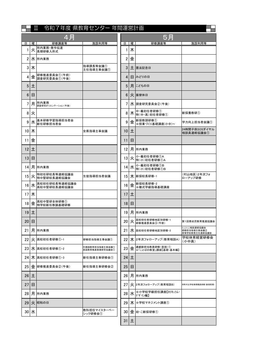 年間運営計画.pdfの1ページ目のサムネイル