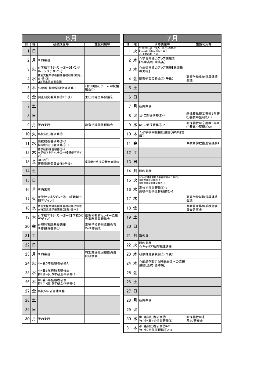 年間運営計画.pdfの2ページ目のサムネイル