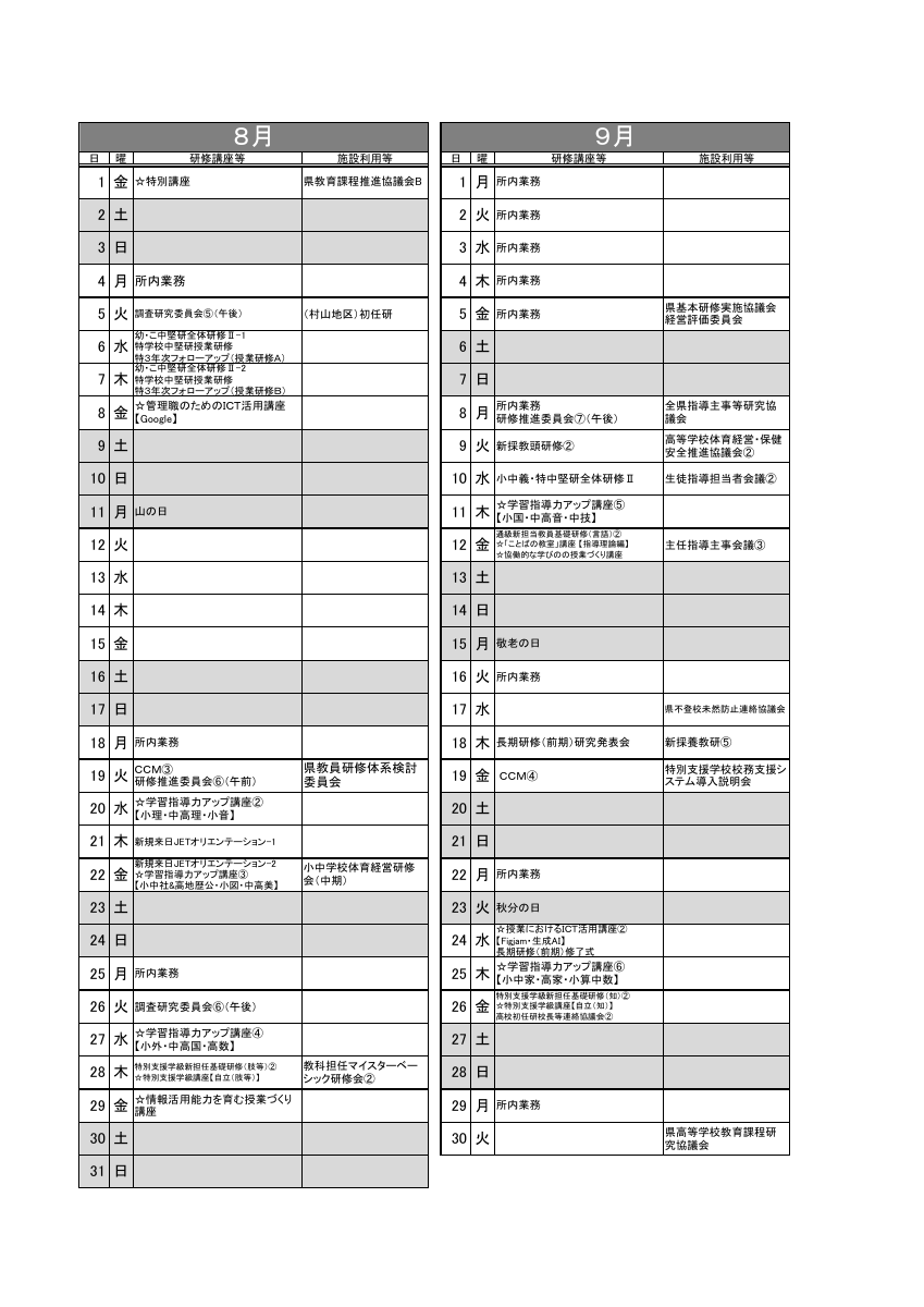 年間運営計画.pdfの3ページ目のサムネイル