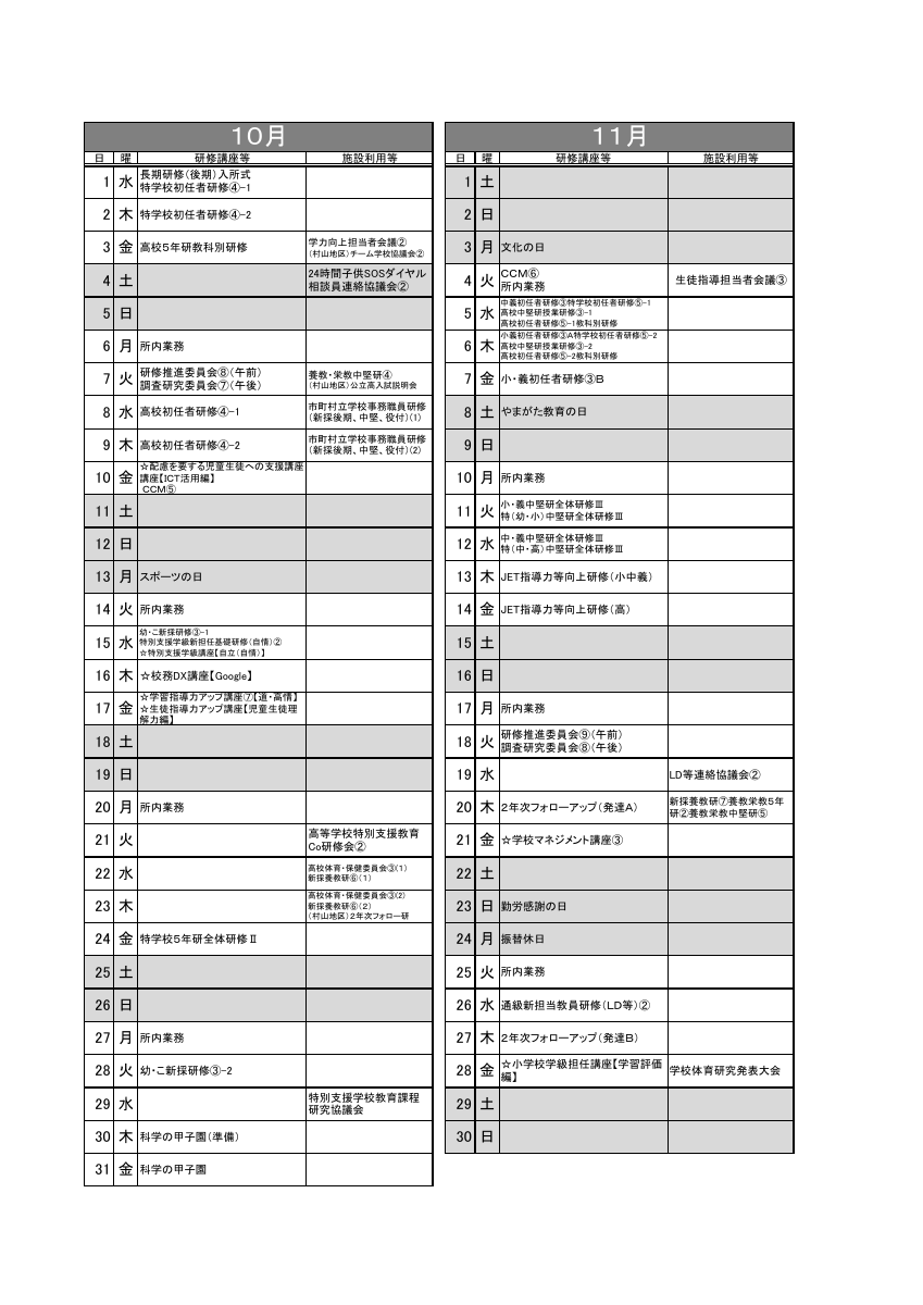年間運営計画.pdfの4ページ目のサムネイル