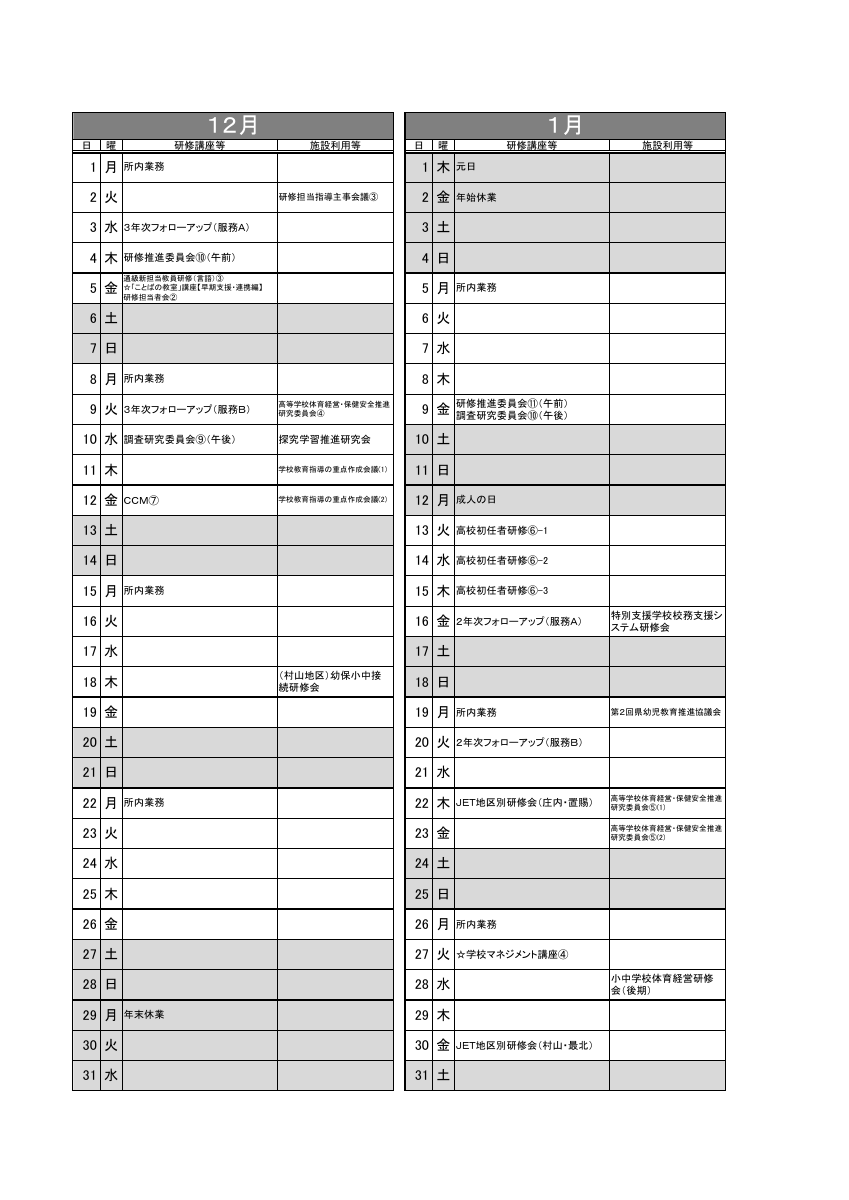 年間運営計画.pdfの5ページ目のサムネイル