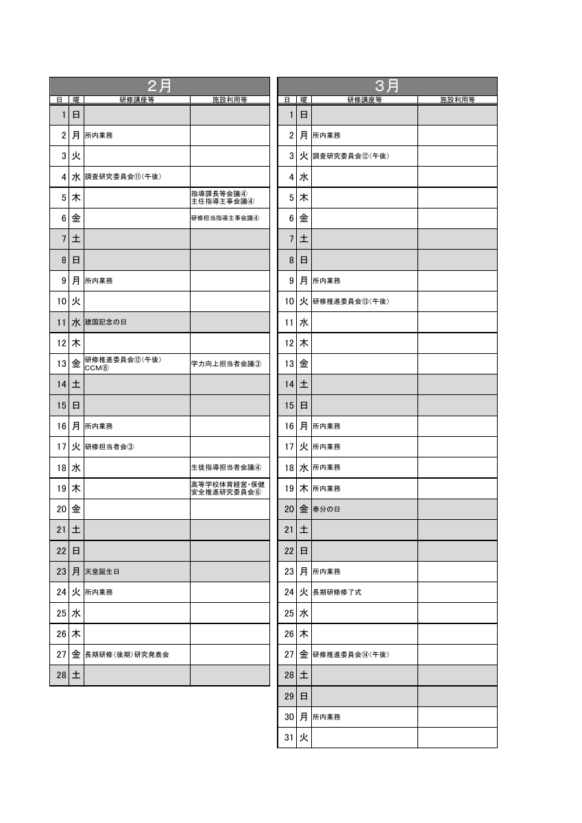 年間運営計画.pdfの6ページ目のサムネイル
