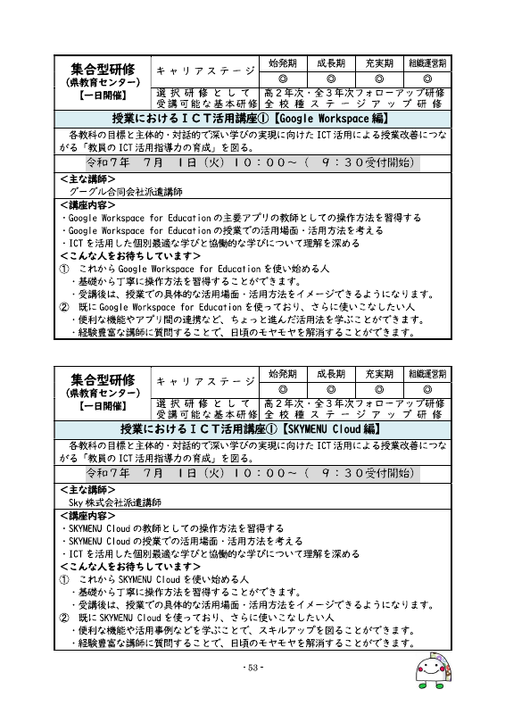 R7_ICT編.pdfの1ページ目のサムネイル