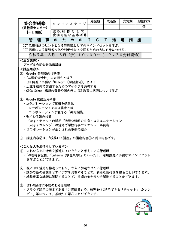R7_ICT編.pdfの4ページ目のサムネイル