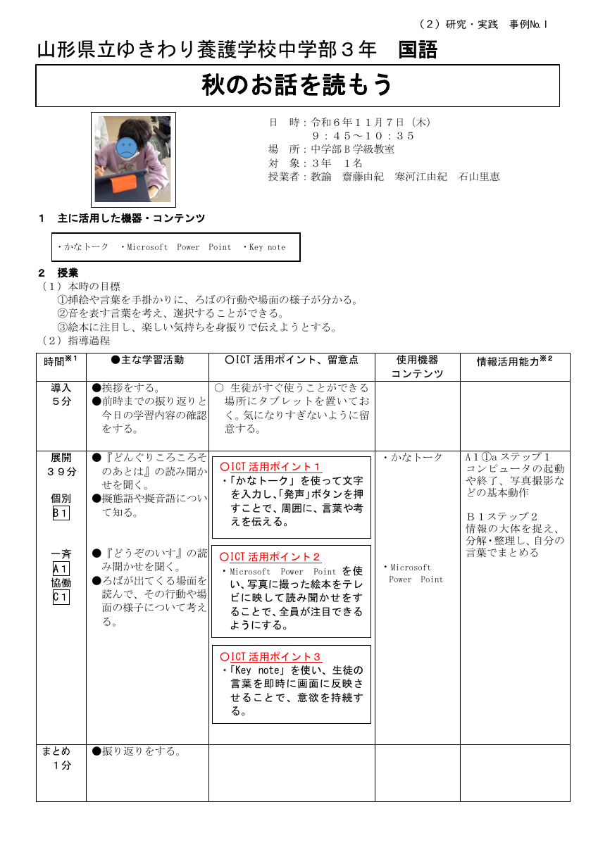 【特ICT活用推進事業】実践事例（ゆきわり中学部）.pdfの1ページ目のサムネイル
