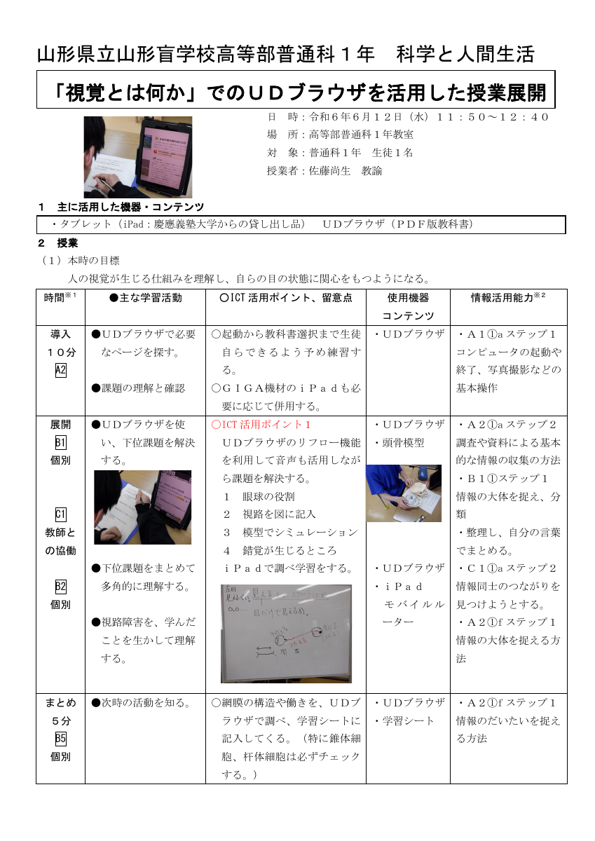 【特ICT活用推進事業】実践事例（山盲高等部普通科）.pdfの1ページ目のサムネイル