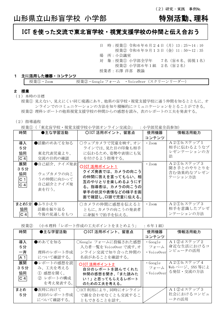 【特ICT活用推進事業】実践事例（山盲小学部）.pdfの1ページ目のサムネイル