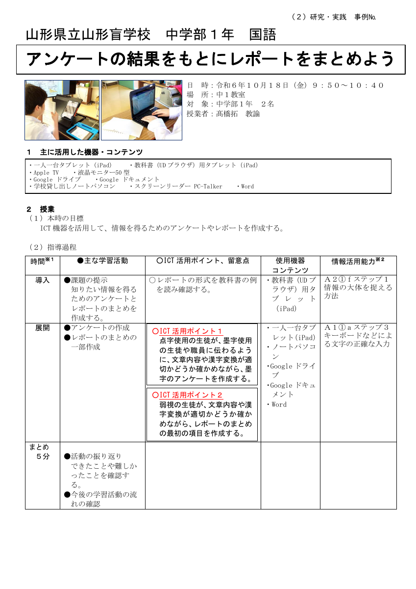 【特ICT活用推進事業】実践事例（山盲中学部）.pdfの1ページ目のサムネイル