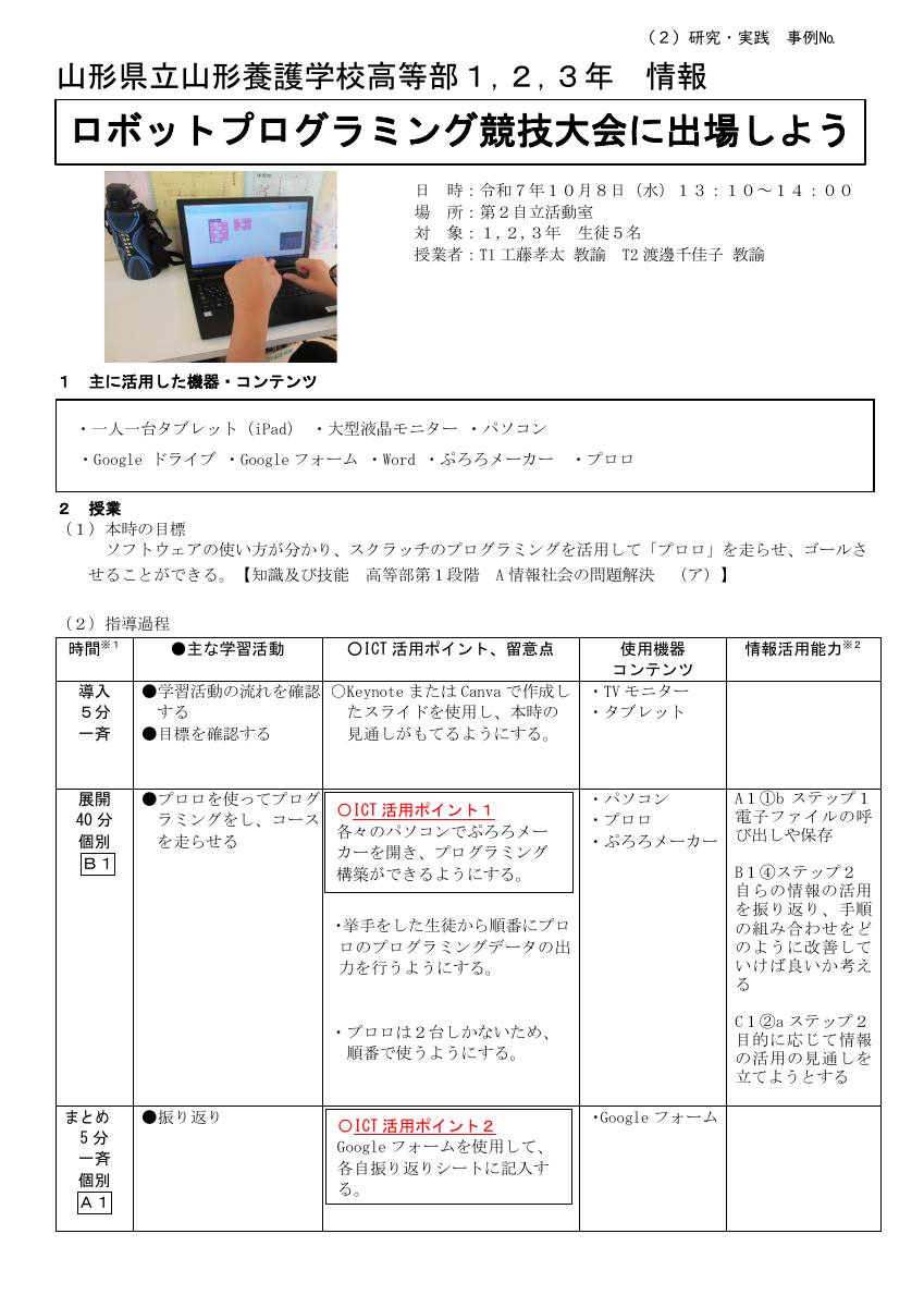 【特ICT活用推進事業】実践事例（山養高等部情報）.pdfの1ページ目のサムネイル