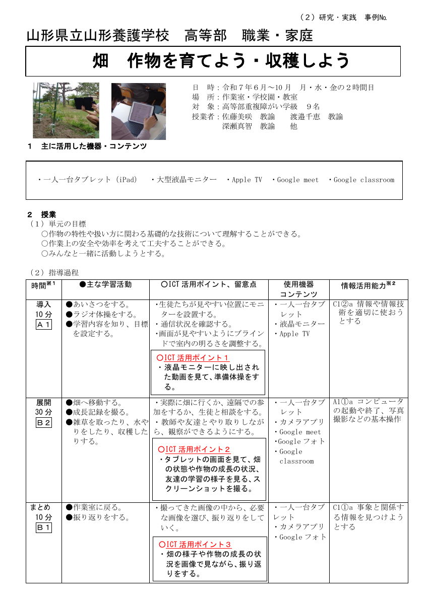 【特ICT活用推進事業】実践事例（山養高等部職家）.pdfの1ページ目のサムネイル