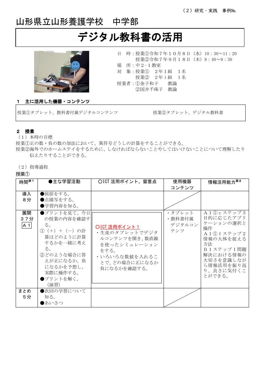 【特ICT活用推進事業】実践事例（山養中学部）.pdfの1ページ目のサムネイル