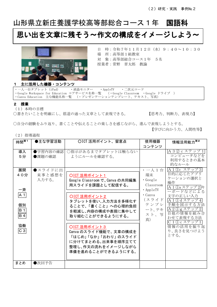 【特ICT活用推進事業】実践事例（新養高等部）.pdfの1ページ目のサムネイル