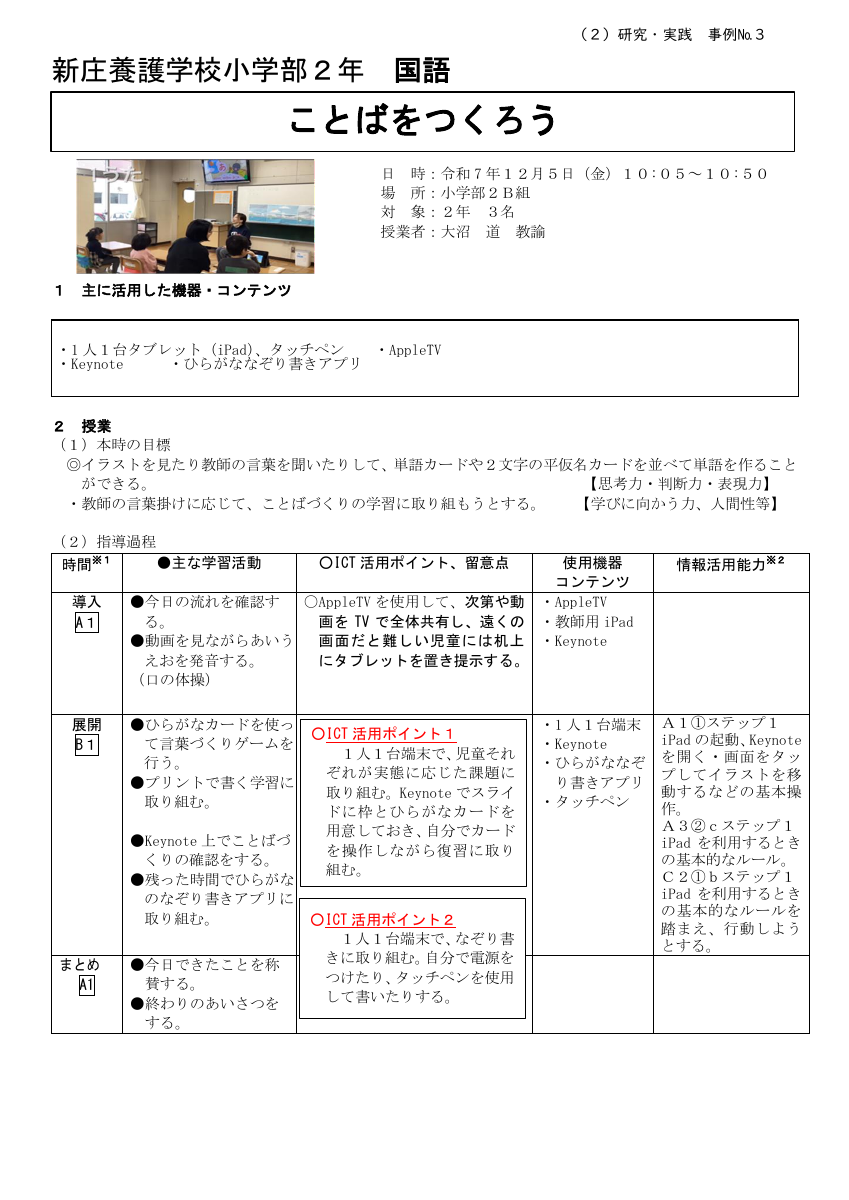 【特ICT活用推進事業】実践事例（新養小学部国語）.pdfの1ページ目のサムネイル