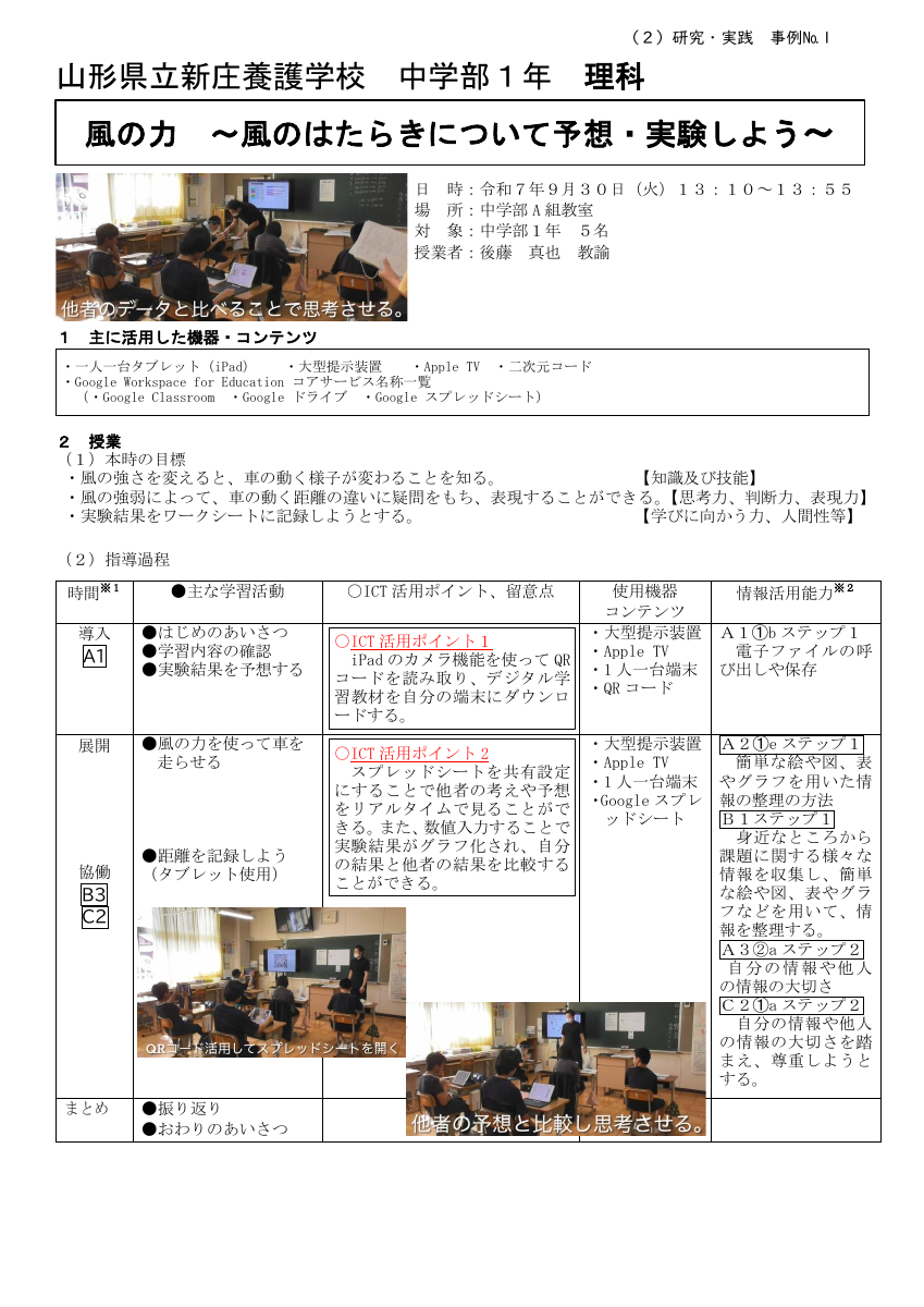 【特ICT活用推進事業】実践事例（新養中学部）.pdfの1ページ目のサムネイル