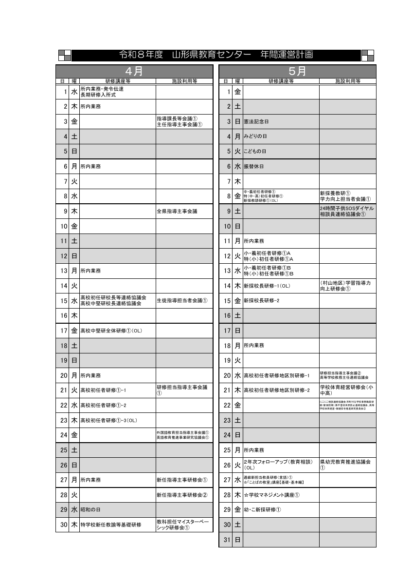 年間運営計画.pdfの1ページ目のサムネイル