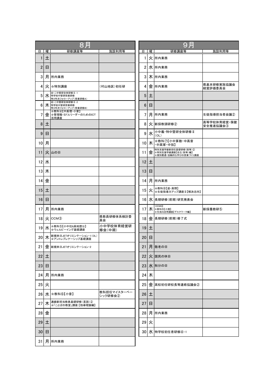 年間運営計画.pdfの3ページ目のサムネイル