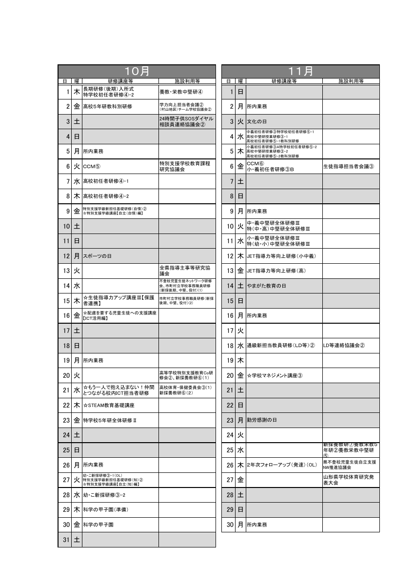 年間運営計画.pdfの4ページ目のサムネイル