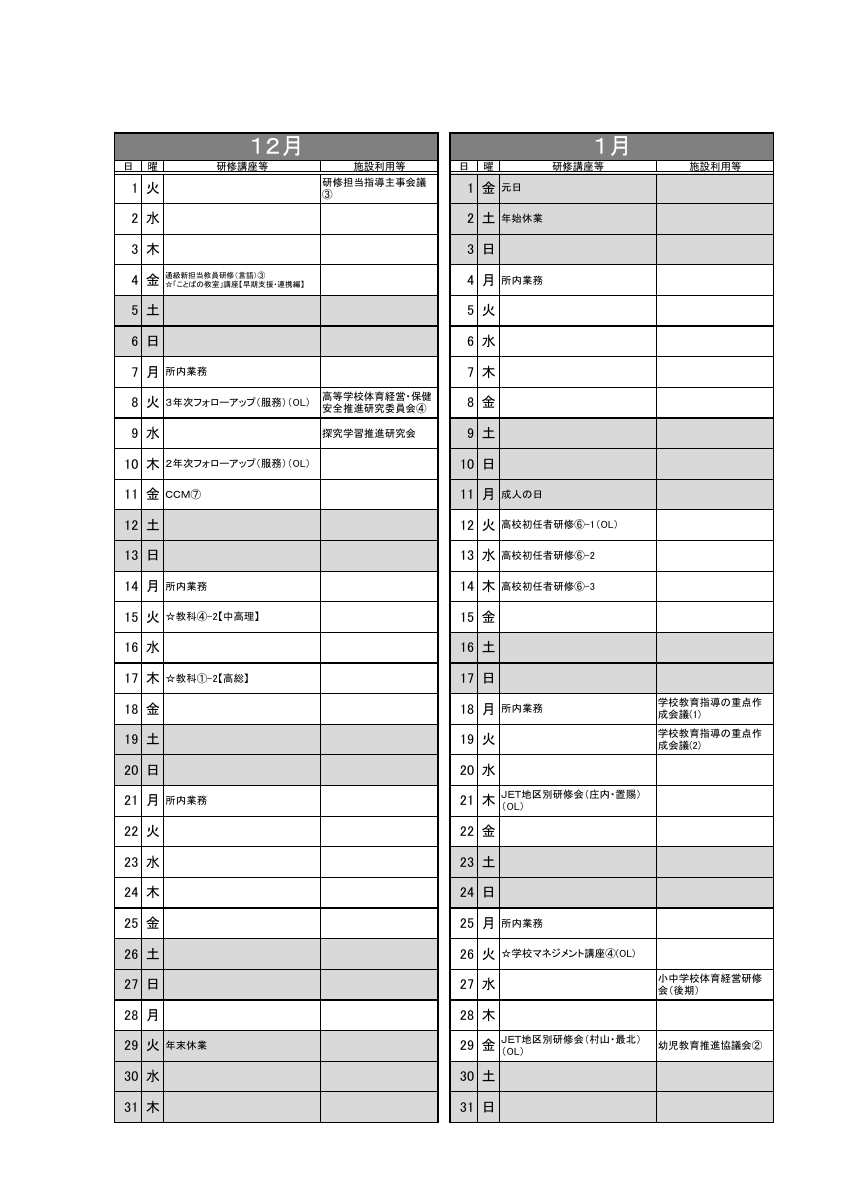 年間運営計画.pdfの5ページ目のサムネイル