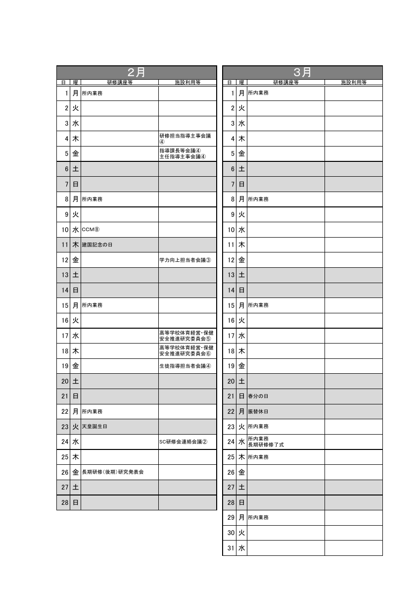 年間運営計画.pdfの6ページ目のサムネイル