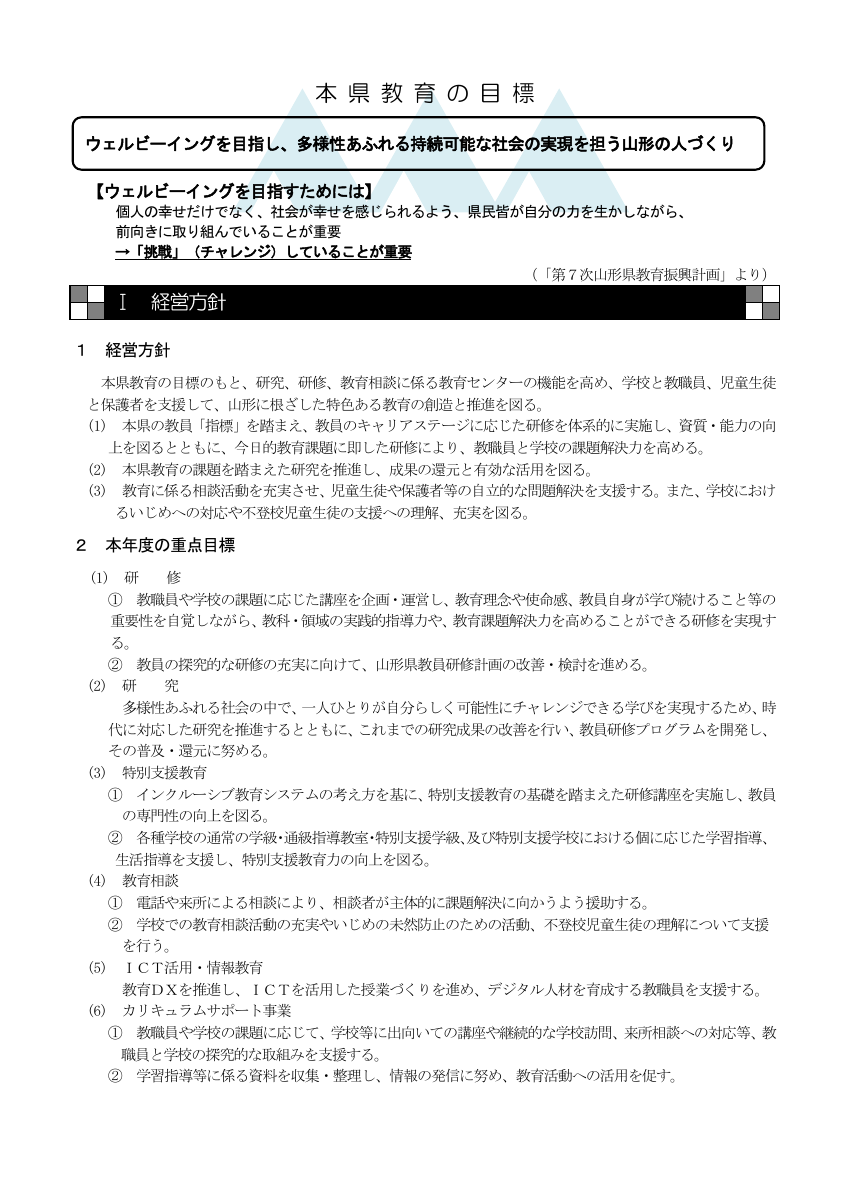 経営方針.pdfの1ページ目のサムネイル