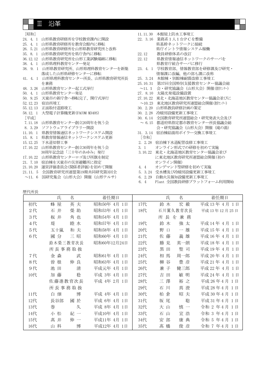 沿革.pdfの1ページ目のサムネイル