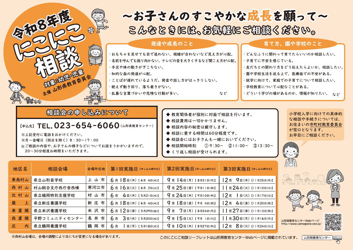 R8_にこにこ相談リーフレット.pdfの1ページ目のサムネイル